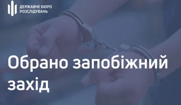 Вимагання 250 000 доларів США – суд обрав запобіжний захід працівнику СБУ 